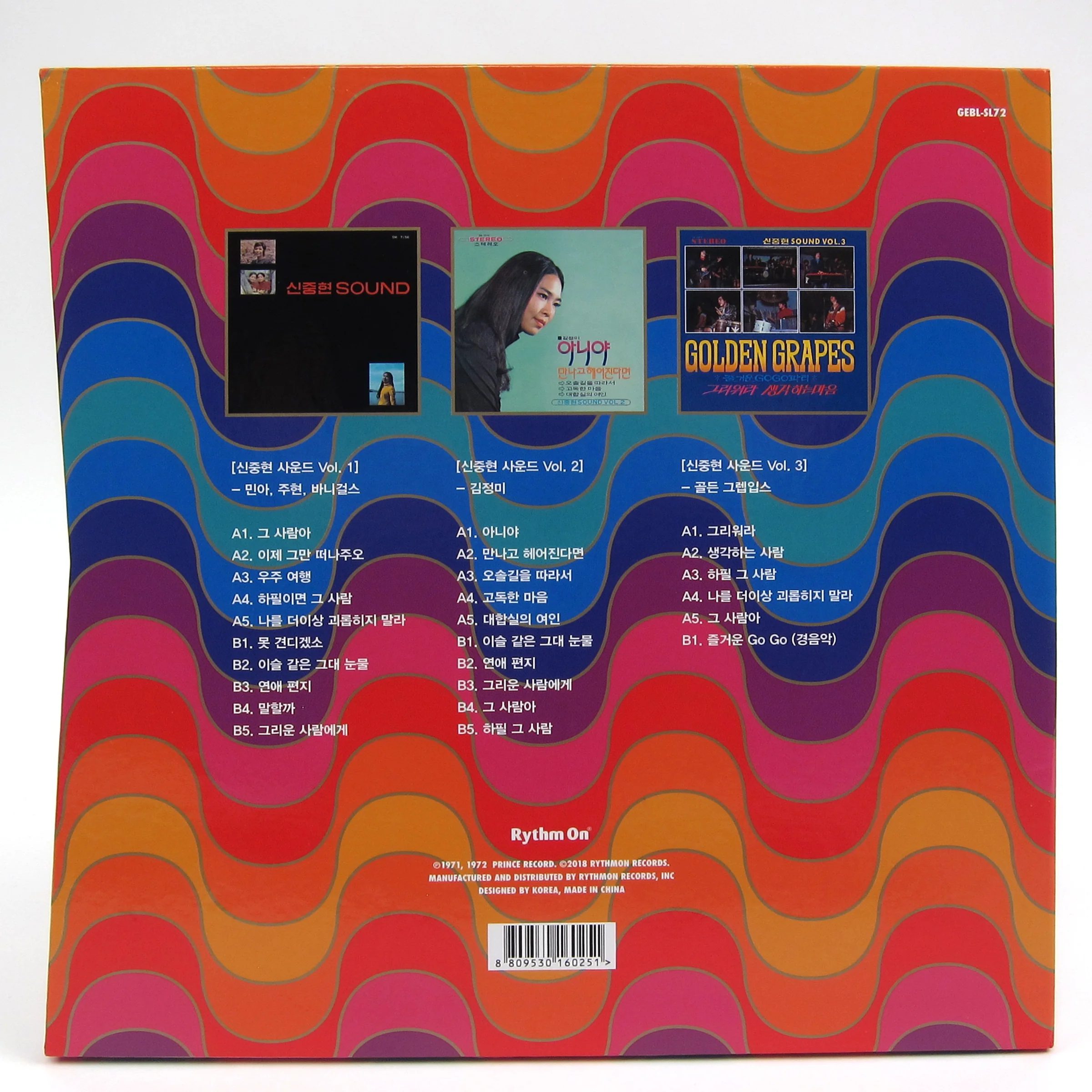 Shin Joong Hyun: The Shin Joong Hyun Sound Vol.1, 2, 3 (Colored Vinyl) Vinyl 3LP Boxset - Image 3