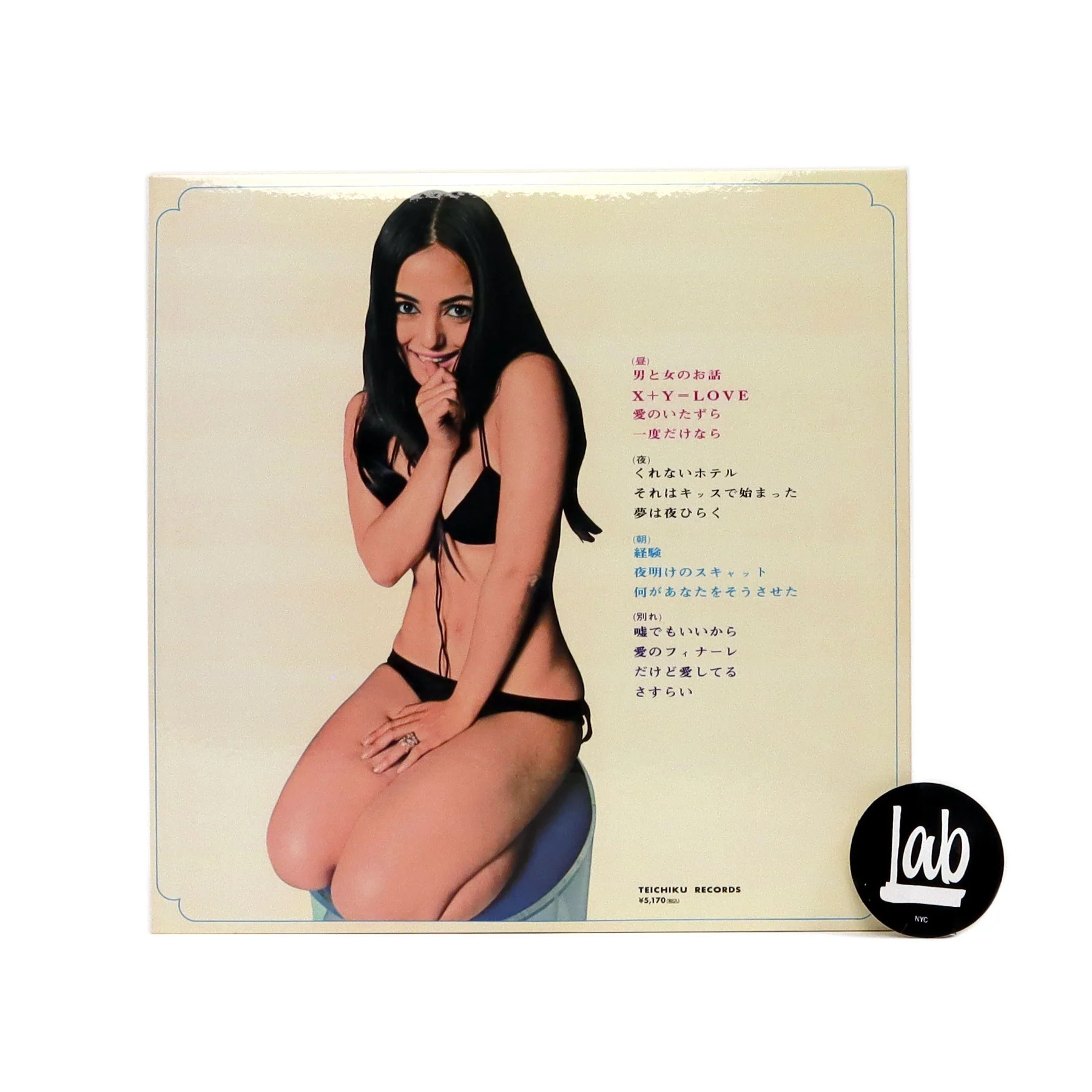 Shinichi Tanabe And Alfred The Great Brass: Kikko Matsuoka's Love Love Vinyl LP - Image 3