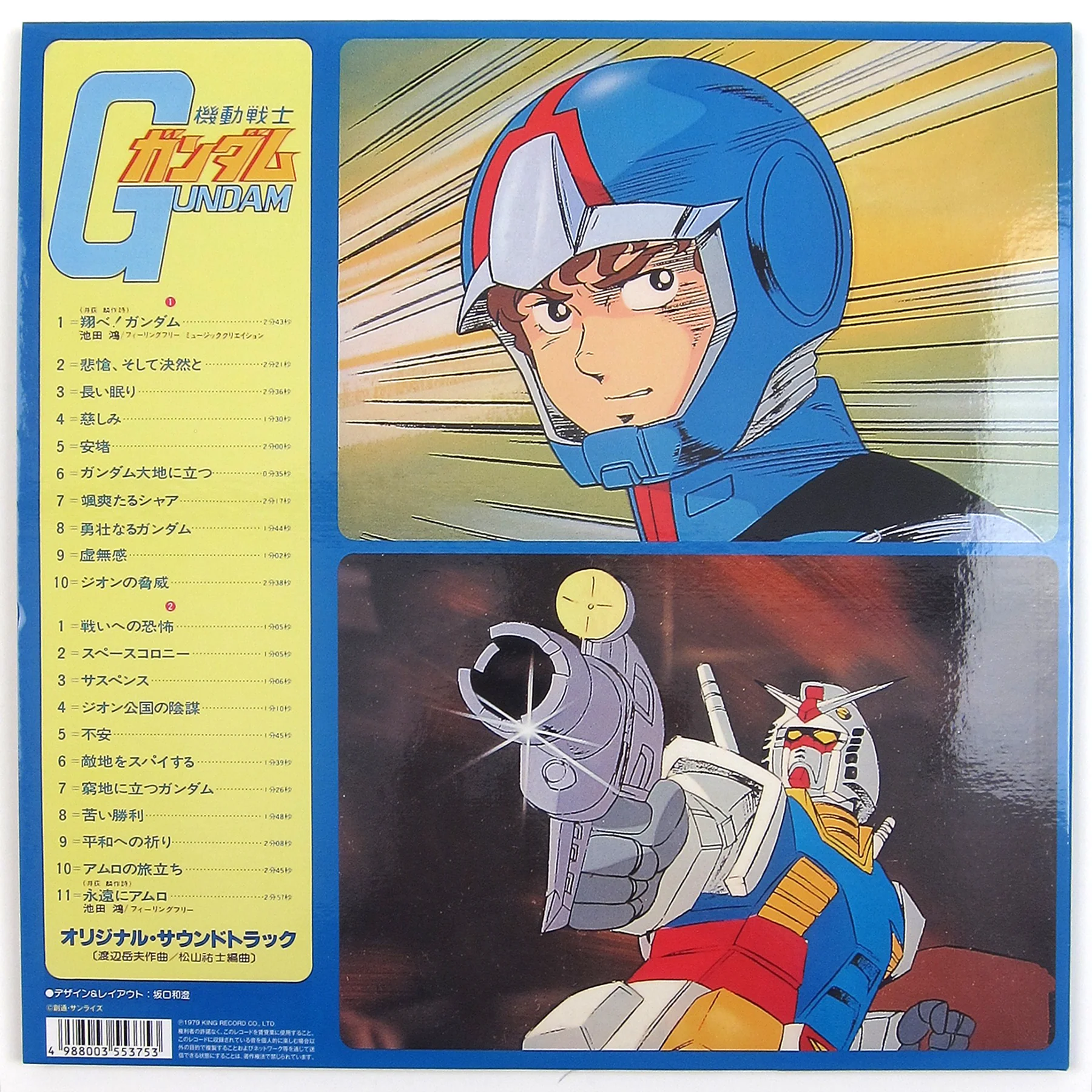 Takeo Watanabe / Yushi Matsuyama: Mobile Suit Gundam Original Soundtrack Vinyl LP - Image 4