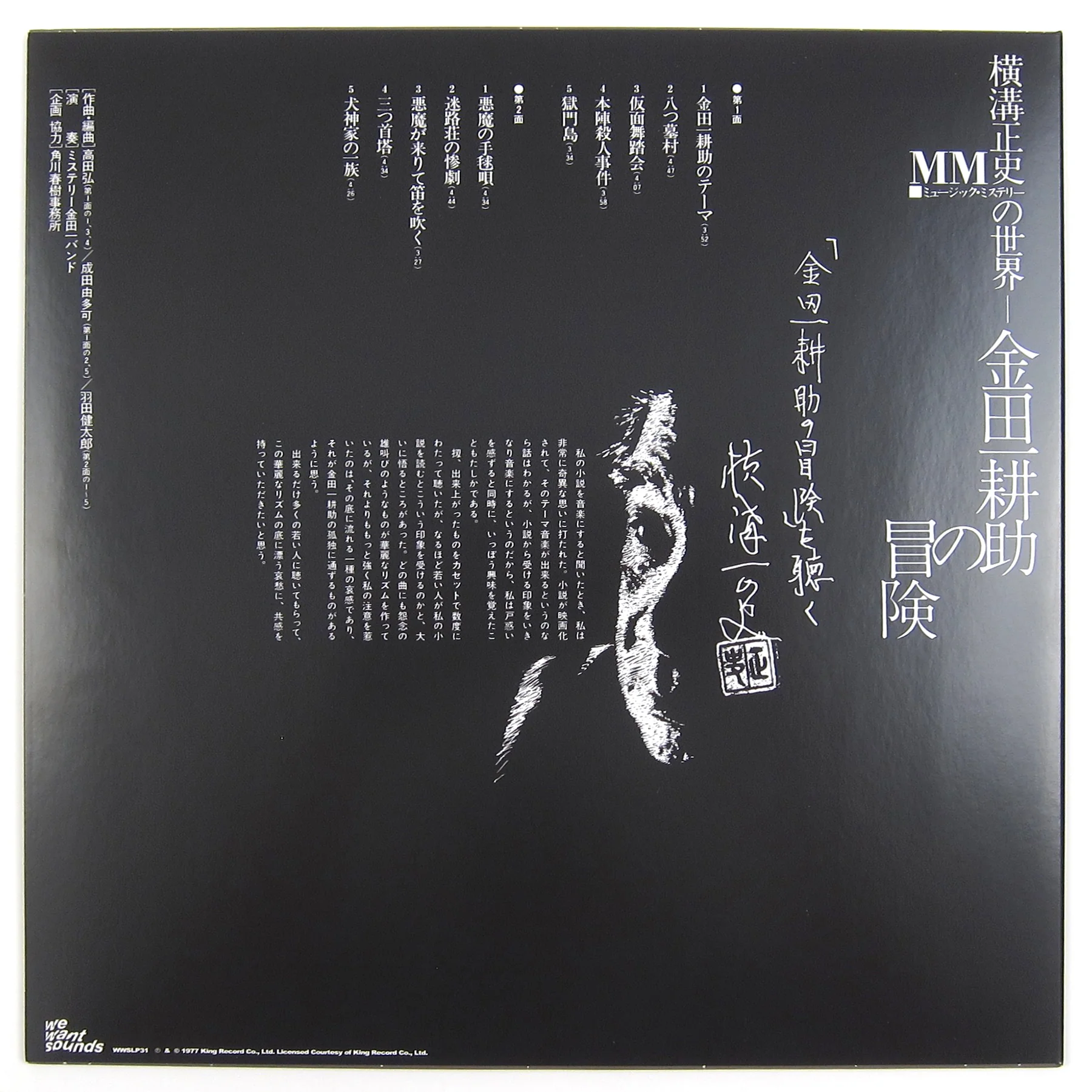 The Mystery Kindaichi Band: The Adventures of Kindaichi Kosuke Vinyl LP - Image 3