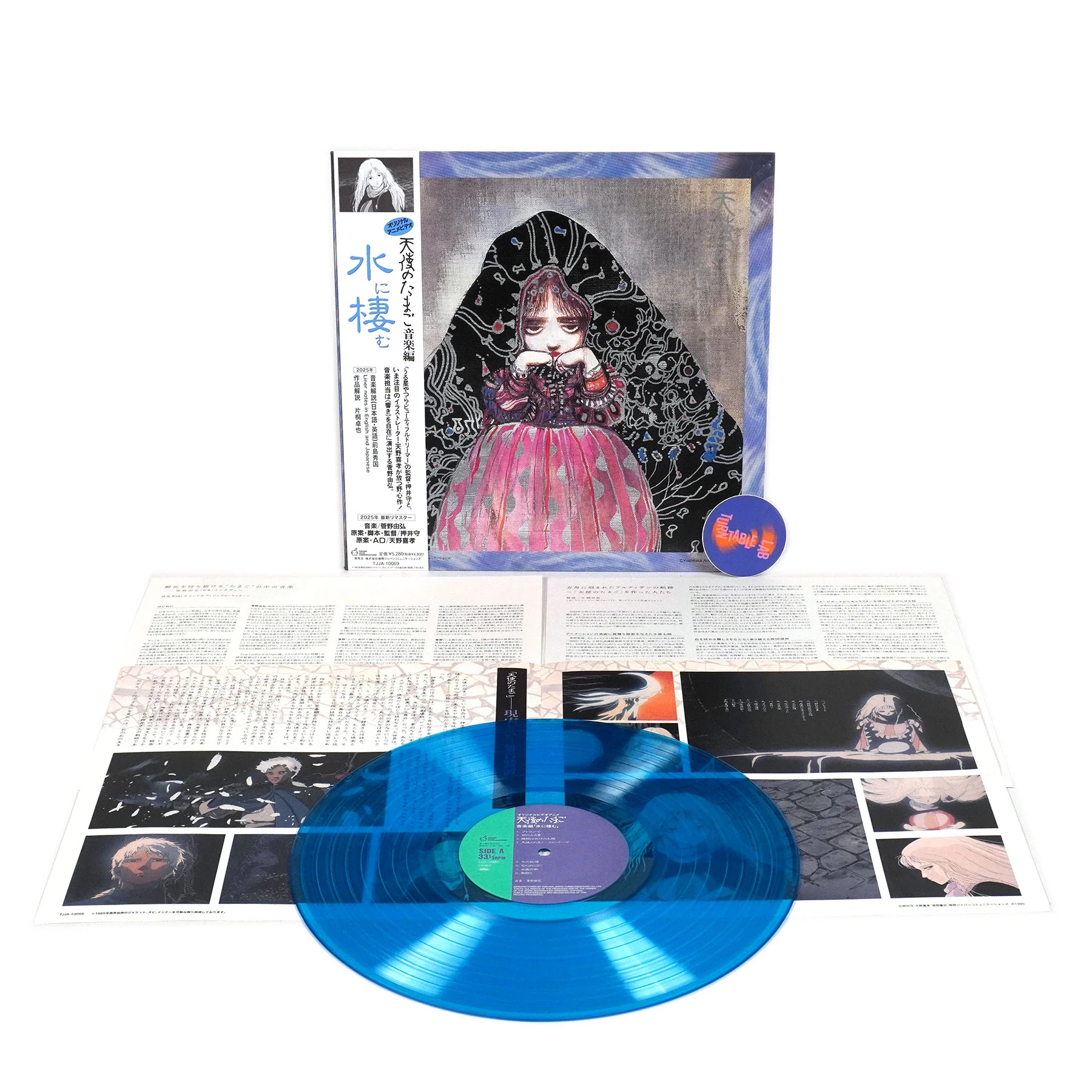 Yoshihiro Kanno: Angel's Egg Soundtrack - Living In Water (Japan Import, Colored Vinyl) Vinyl LP - Image 2