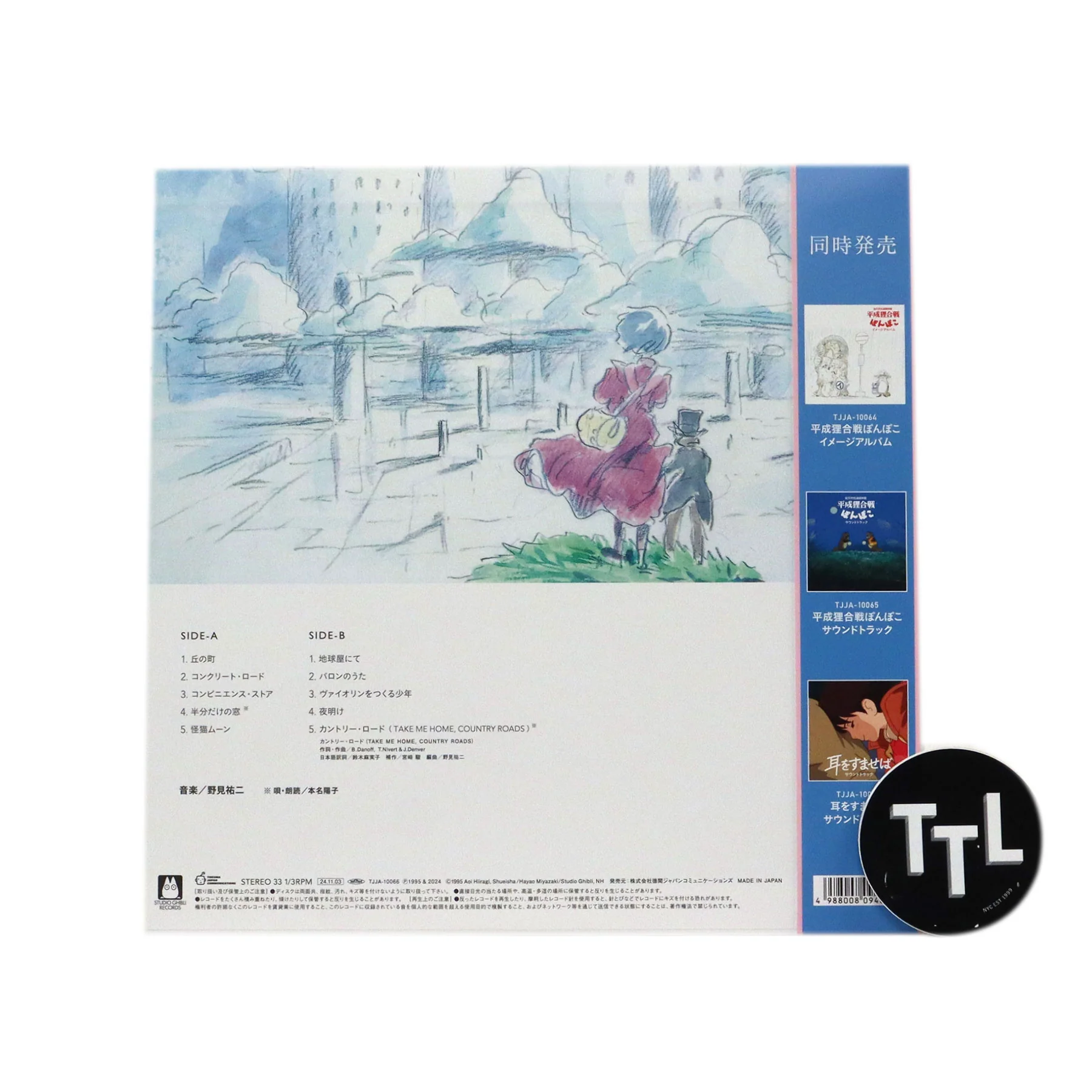 Yuji Nomi: Whisper Of The Heart Soundtrack Image Album Vinyl LP - Image 3